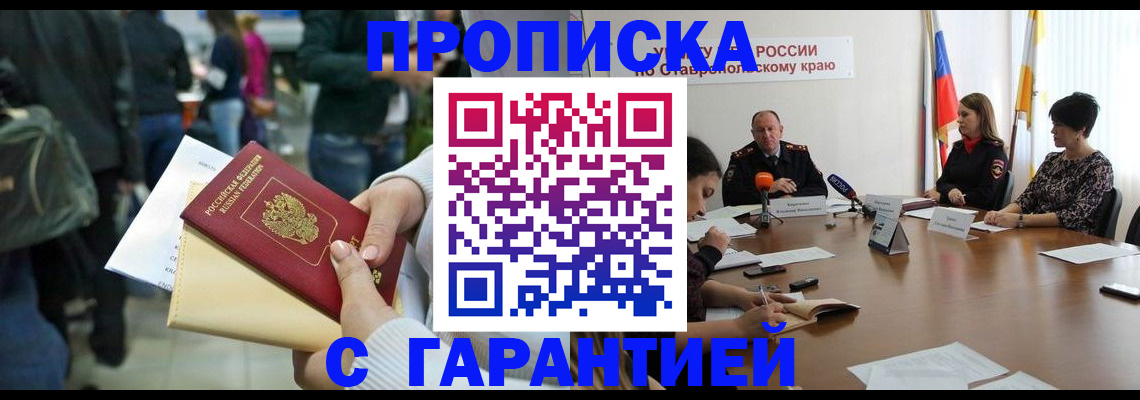 прописка поиск в Хасавюрте