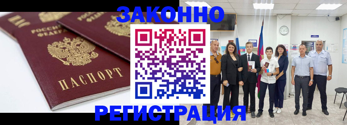 временная регистрация для всех в Хасавюрте