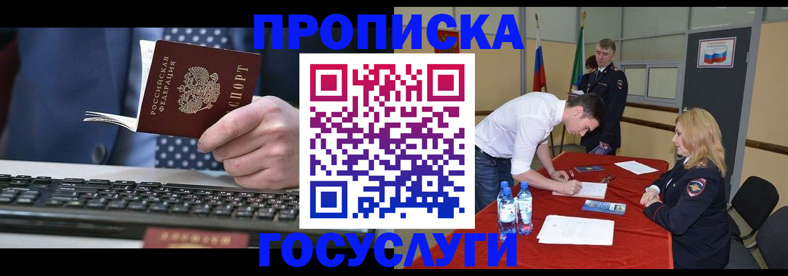 где прописаться в Хасавюрте